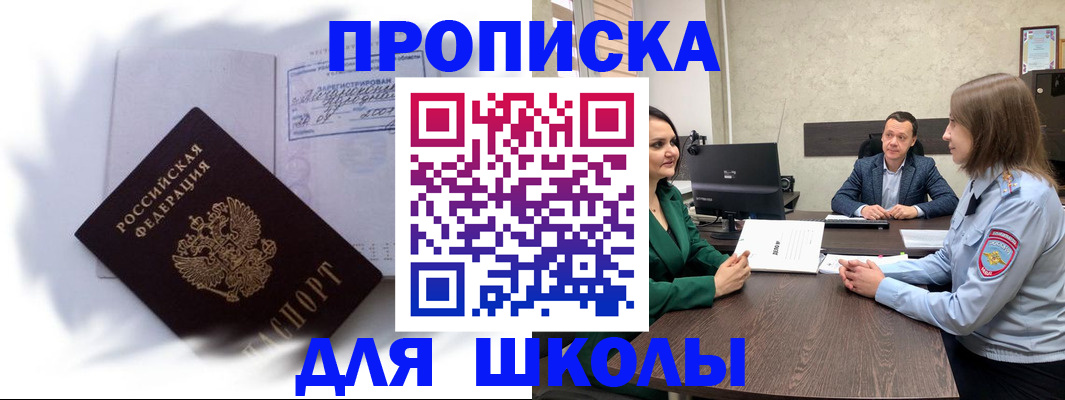 прописка законно в Воскресенске
