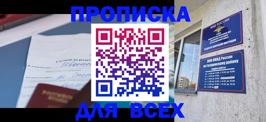 прописка паспорт в Воскресенске