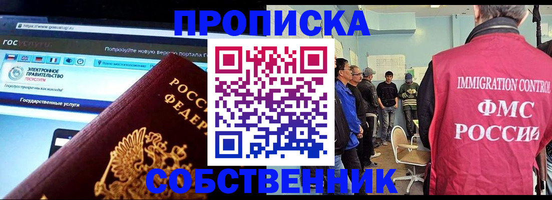 прописка гарантия в Воскресенске