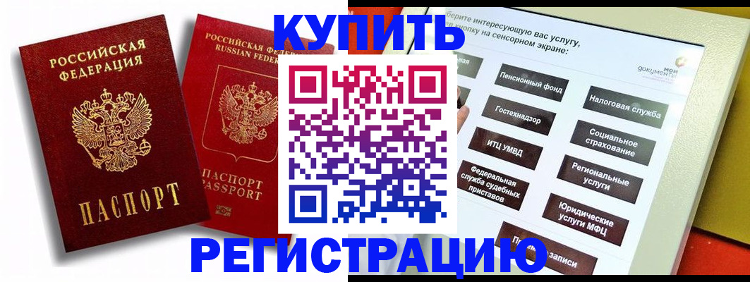 прописка от собственника в Воскресенске