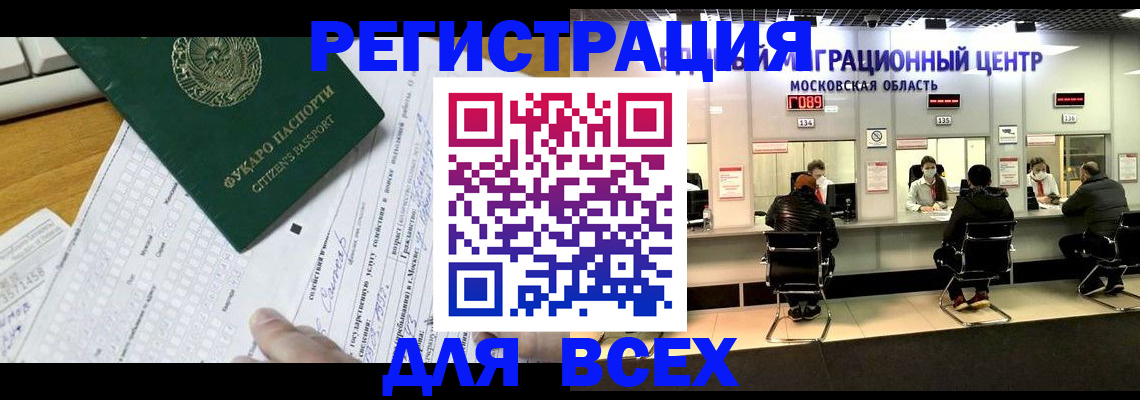 прописка паспорт в Воскресенске