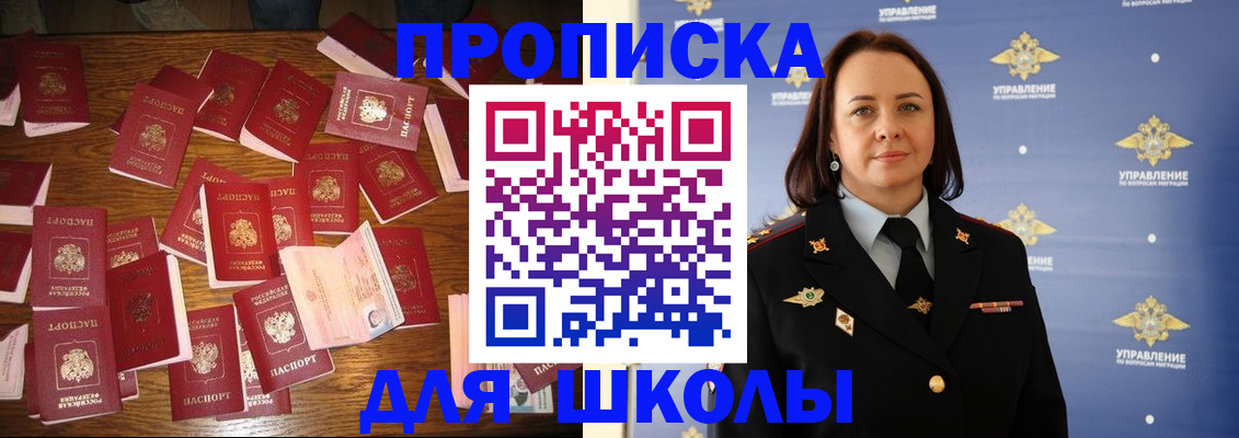 прописка законно в Воскресенске